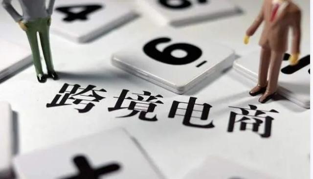 想要做跨境电商，就一定要知道这几点！（上）
