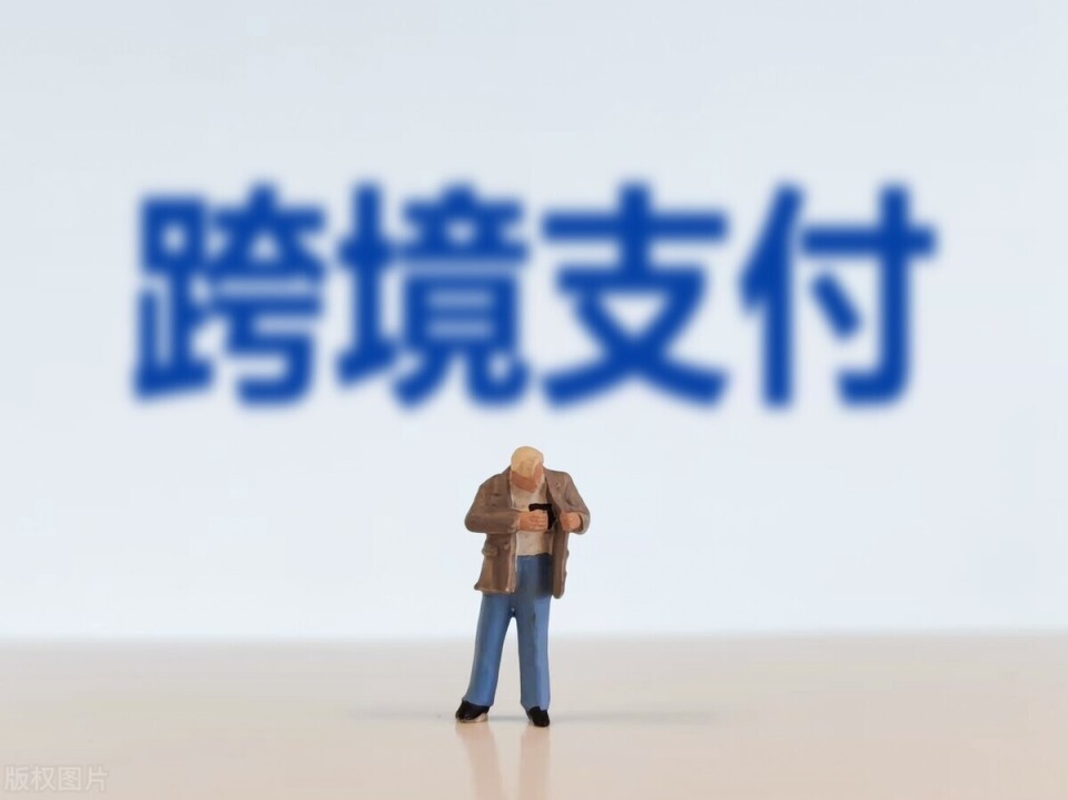 跨境出海：浅谈跨境支付的多元化策略
