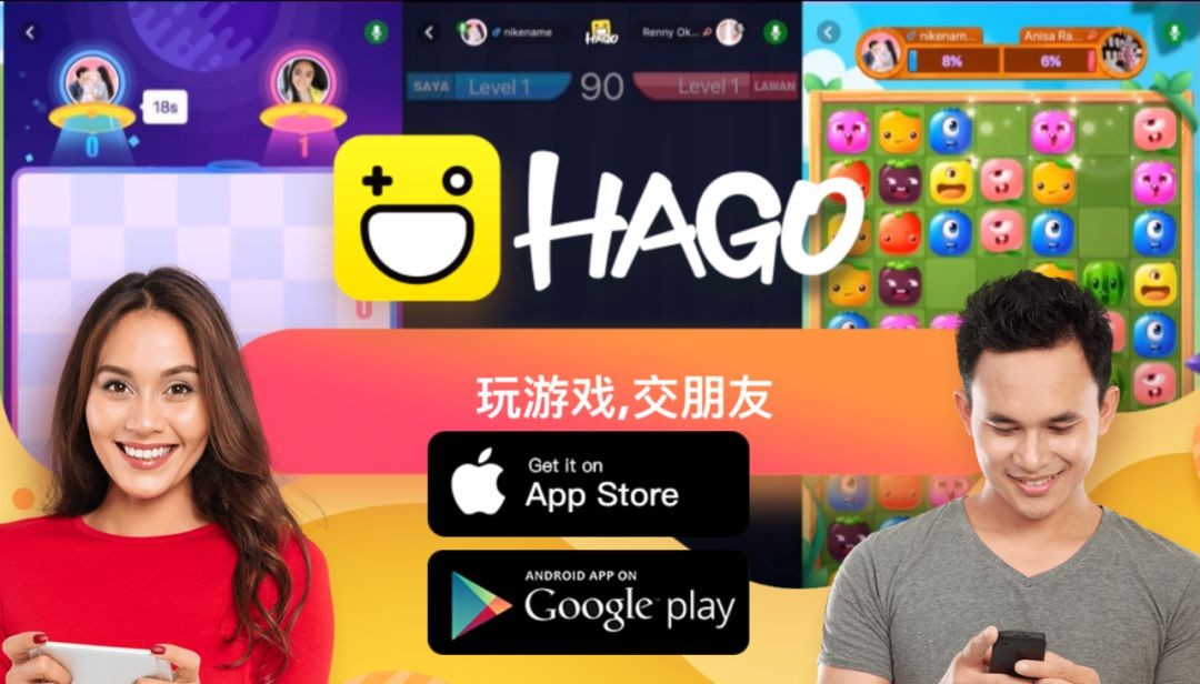 应用出海：Hago——游戏社交的创新者