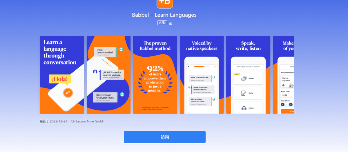 【应用出海】Babbel：语言学习应用的全球化扩张
