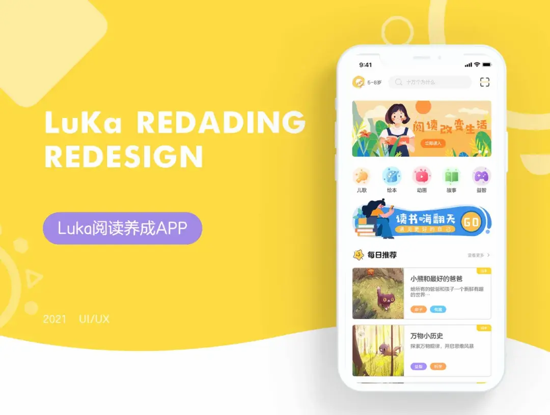 【出海案例分享】Luka，一款专为儿童设计的AI教育社交