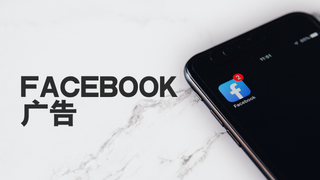 哪种Facebook广告视频更能给跨境电商卖家带来高转化？