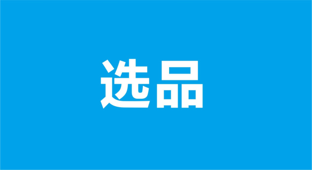 跨境选品困难怎么办？哪些因素决定了卖家的选品方向？